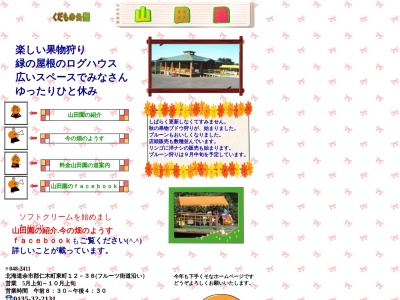 山田園のクチコミ・評判とホームページ