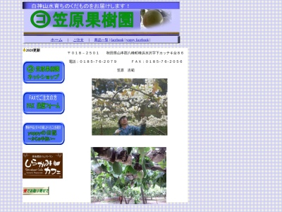 笠原果樹園のクチコミ・評判とホームページ