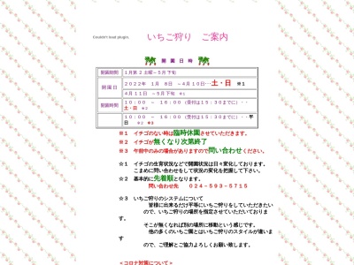 四季の里いちご園(福島県福島市荒井字水林21-2)