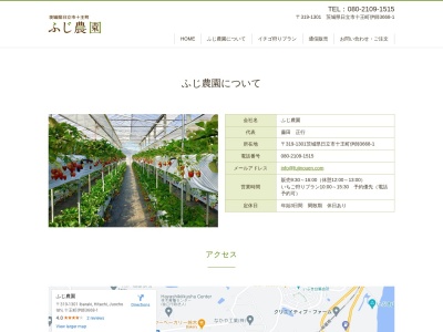 ふじ農園のクチコミ・評判とホームページ