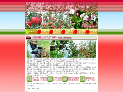 本田りんご園のクチコミ・評判とホームページ