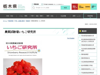 ランキング第45位はクチコミ数「5件」、評価「4.38」で「栃木県農業試験場 いちご研究所」
