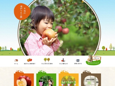 渡辺りんご園のクチコミ・評判とホームページ