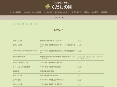 町田農園のクチコミ・評判とホームページ