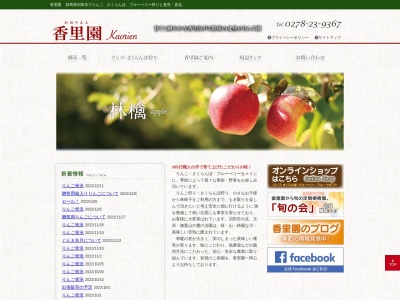 さくらんぼ狩り りんご狩り 香里園のクチコミ・評判とホームページ