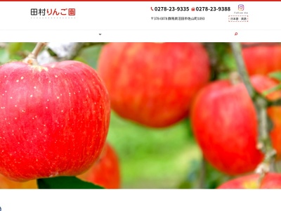 りんご狩り 田村りんご園のクチコミ・評判とホームページ
