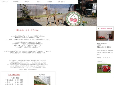 内田農園のクチコミ・評判とホームページ