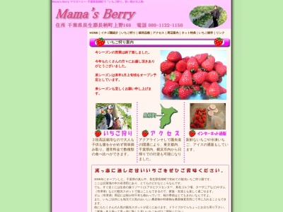 いちご狩り Mama's Berryのクチコミ・評判とホームページ