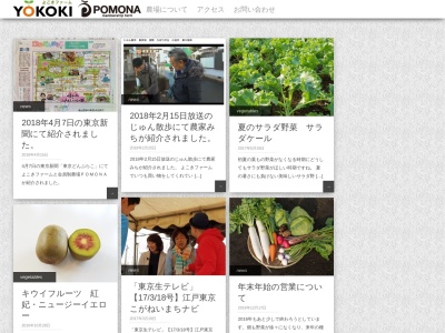 江戸の農家みちのクチコミ・評判とホームページ