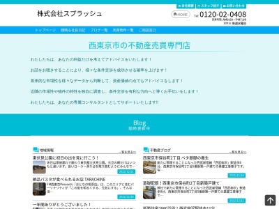 おうちナビ ㈱スプラッシュ(日本、〒202-0014 東京都西東京市富士町富士町４丁目１４ 4丁目14番12号)