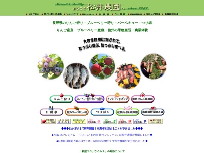 松井農園のクチコミ・評判とホームページ