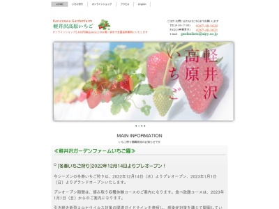軽井沢ガーデンファームいちご園のクチコミ・評判とホームページ