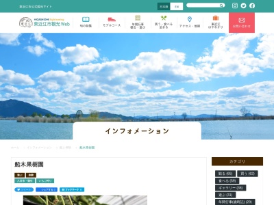 船木果樹園(滋賀県東近江市沖野5-1-34)
