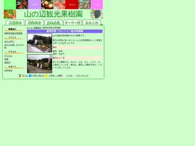 森岡祥章観光果樹園のクチコミ・評判とホームページ