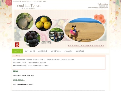 サンドヒル鳥取のクチコミ・評判とホームページ