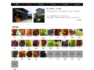 田中ぶどう園のクチコミ・評判とホームページ
