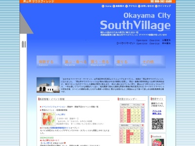 岡山市サウスヴィレッジのクチコミ・評判とホームページ
