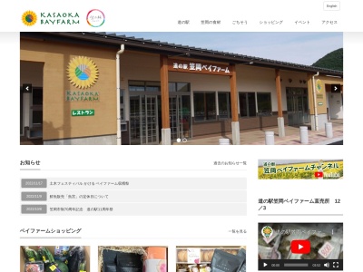 道の駅 笠岡ベイファームのクチコミ・評判とホームページ