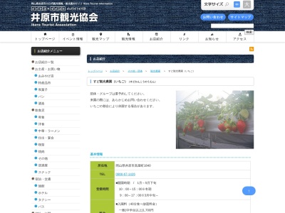 すど観光農園(岡山県井原市高屋町1840)