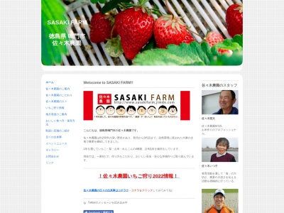 佐々木農園のクチコミ・評判とホームページ