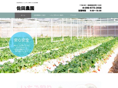 佐田農園のクチコミ・評判とホームページ