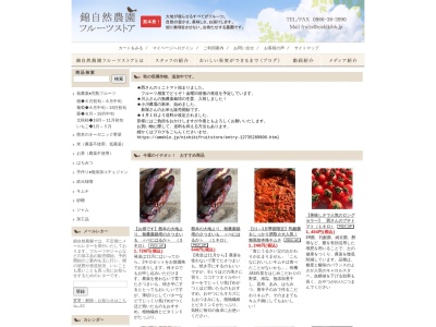 熊本の新鮮野菜をお届け 錦自然農園のクチコミ・評判とホームページ