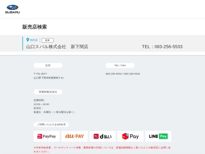 山口スバル新下関店(山口県下関市秋根東町3-31)