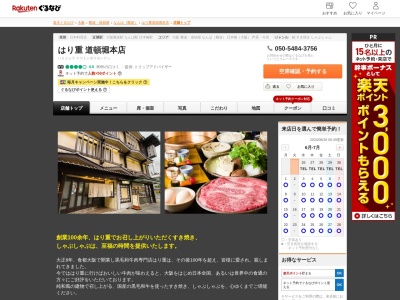 はり重道頓堀店和食お座敷(大阪府大阪市中央区道頓堀1-9-17)