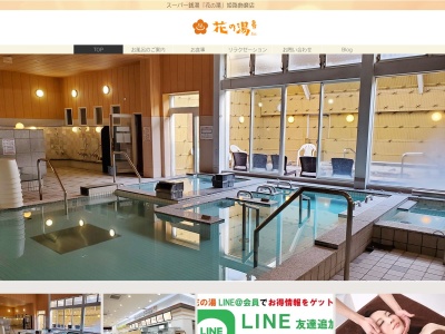 スーパー銭湯花の湯姫路飾磨店(兵庫県姫路市飾磨区恵美酒270-8)