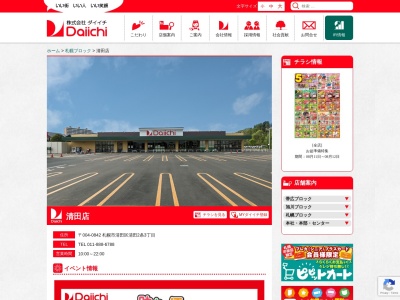 ダイイチ清田店(北海道札幌市清田区清田2条3-181-1)