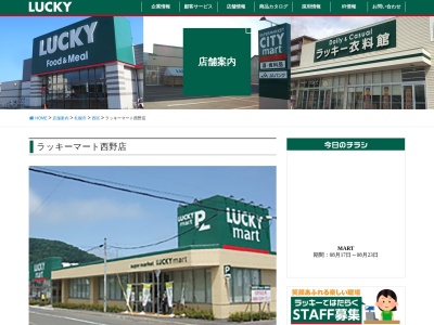 ラッキーマート西野店(北海道札幌市西区西野8条8-2-46)