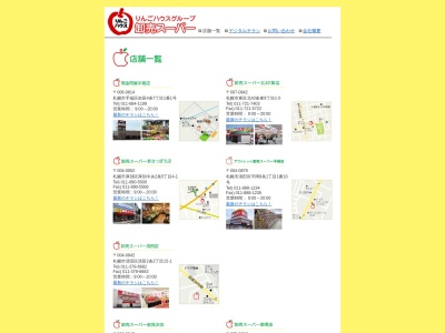 食品アウトレット卸売スーパー平岡店(北海道札幌市清田区平岡9条1-1-10)