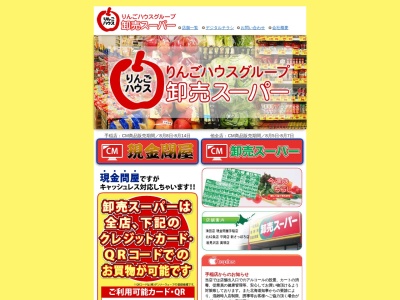 卸売スーパー現金問屋手稲店(北海道札幌市手稲区前田4条7-1-1)