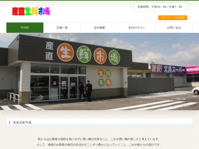 産直平岡店(北海道札幌市清田区平岡7条3-18-45)