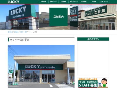 ラッキー山の手店衣料館(北海道札幌市中央区宮の森4条7-3-20)