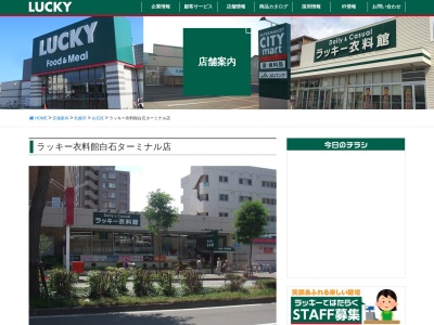 北雄ラッキー白石ターミナル店(北海道札幌市白石区南郷通1-南10-7)