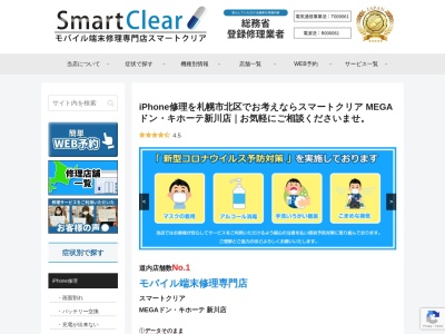 ランキング第9位はクチコミ数「1件」、評価「3.52」で「iPhoneClear MEGAドンキホーテ新川店」