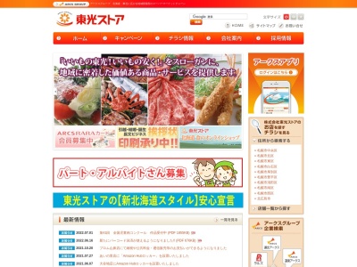 東光ストア美香保店(北海道札幌市東区北24条東7-3-1)