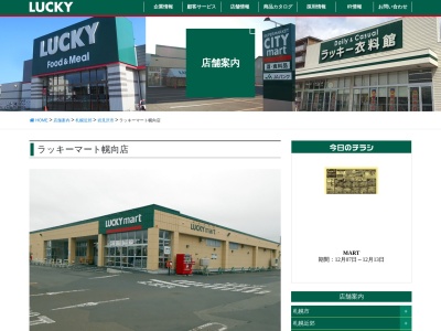 ラッキーマート幌向店(北海道岩見沢市幌向南3条3-308-25)