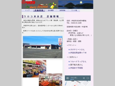 ウロコ末永店(北海道伊達市末永町49)