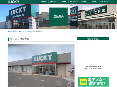 北雄ラッキー倶知安店(北海道虻田郡倶知安町南2条西1-1-11)