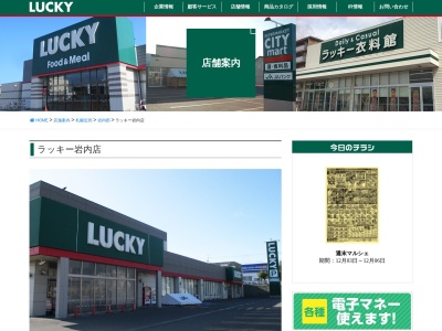 北雄ラッキー岩内店(北海道岩内郡岩内町字栄169)