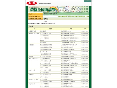 興部マート(合同会社)(北海道紋別郡興部町字興部617-2)