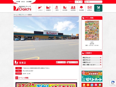 ダイイチ音更店(北海道河東郡音更町木野大通東12-3-1)