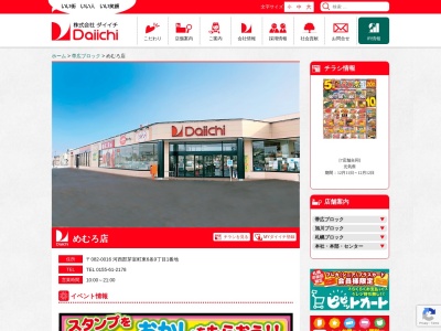 ダイイチめむろ店(北海道河西郡芽室町東6条9-1-2)