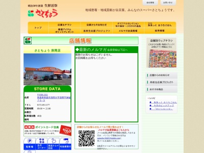 スーパー佐藤長浪岡店(青森県青森市浪岡大字浪岡字淋城76-2)