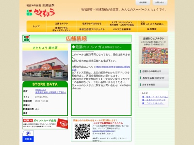 佐藤長岩木店(青森県弘前市大字賀田2-3-1)