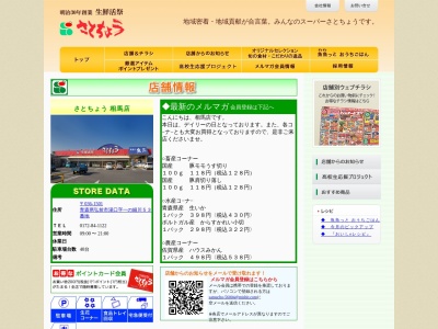 トライアル相馬店(青森県弘前市大字湯口字一ノ細川53)