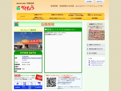 佐藤長高杉店(青森県弘前市大字高杉字五反田92-22)