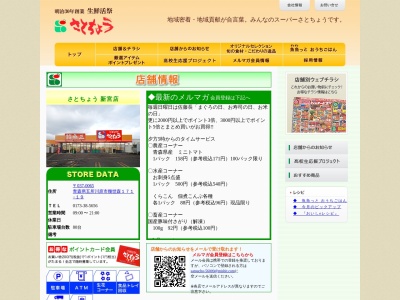 スーパー佐藤長新宮店(青森県五所川原市字幾世森171-19)